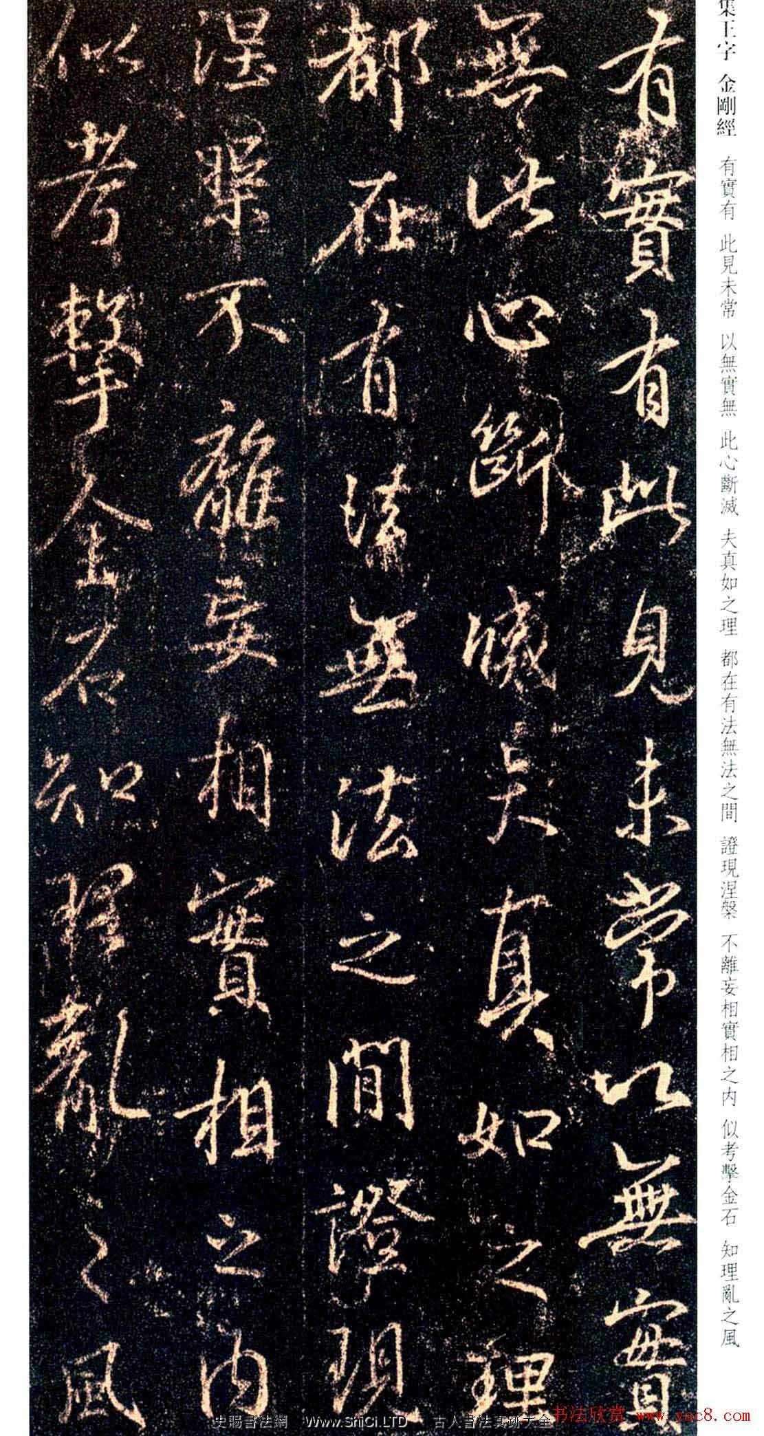 唐代の行書の碑文「新集王羲之書金剛経」（全部で111枚の写真）