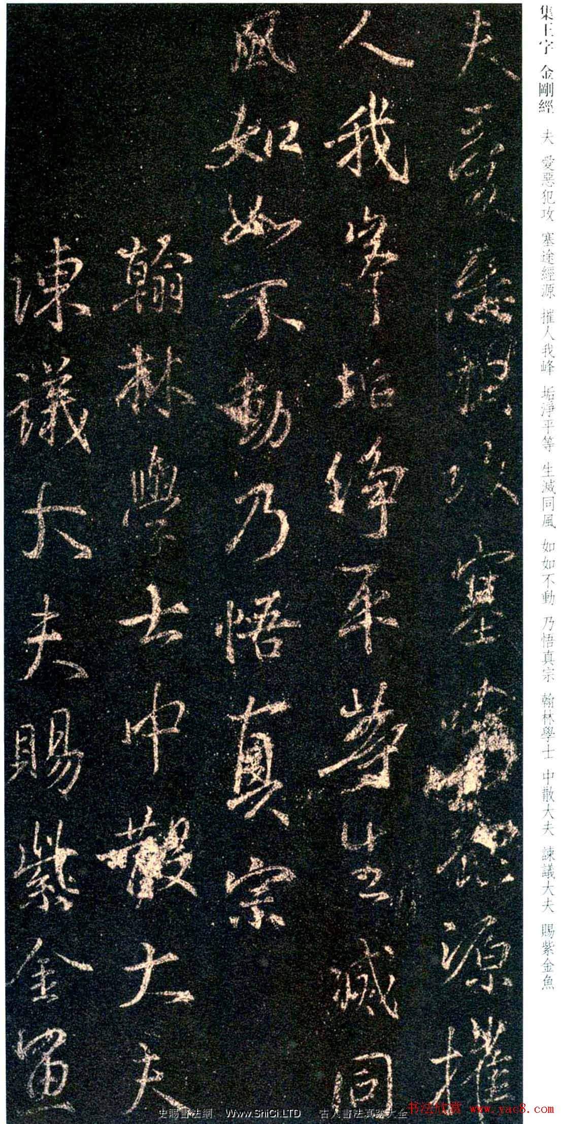 唐代の行書の碑文「新集王羲之書金剛経」（全部で111枚の写真）